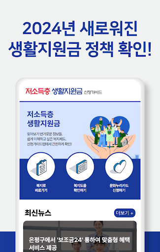 저소득층 생활지원금 긴급 한시생활지원 신청가이드 Screen 2