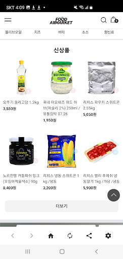 푸드올마켓 Screen 2