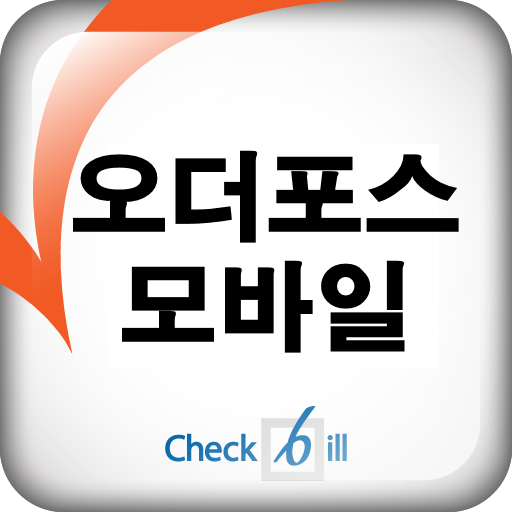 체크포스 오더포스 logo