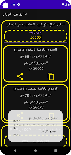 رسوم بريد الجزائر Screen 3