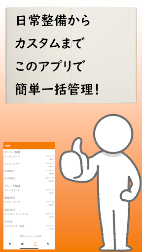 バイク整備記録簿 Screen 2