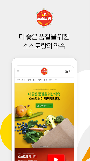 Android application Saucetaurant screenshort
