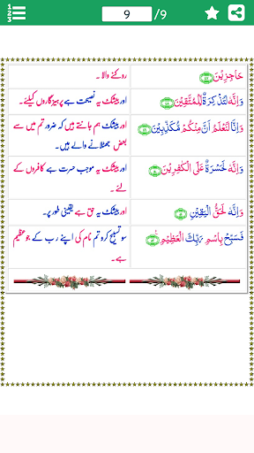 Surah Haqqah سورة الحاقة wit