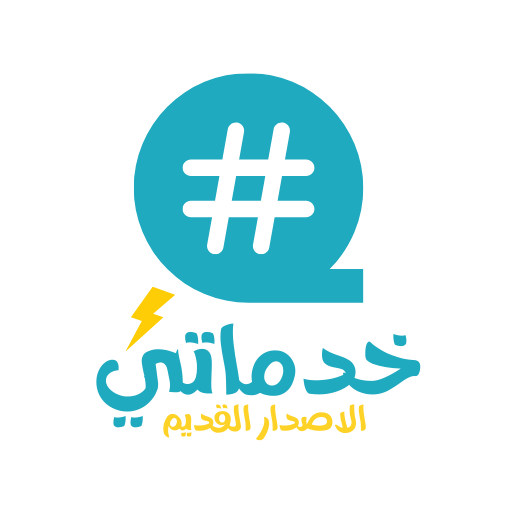 خدماتي (الاصدار القديم) Baixe no Windows