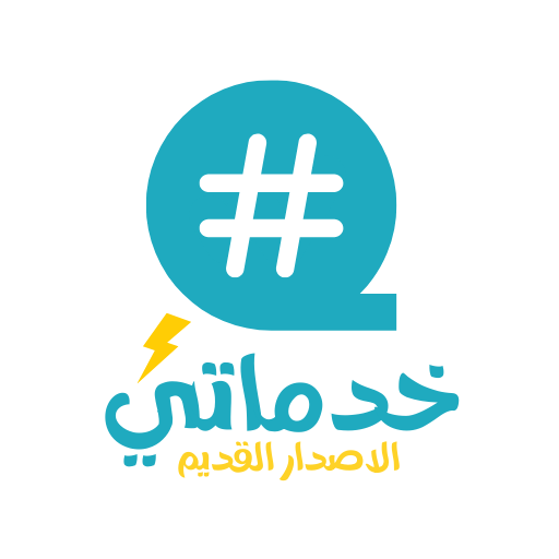 خدماتي (الاصدار القديم) 7.5 Icon