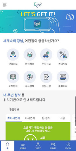 Android application TheGangnam screenshort
