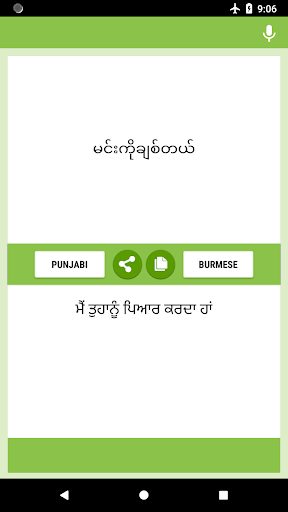 ਪੰਜਾਬੀ - ਬਰਮੀਜ਼ ਅਨੁਵਾਦਕ Screen 2