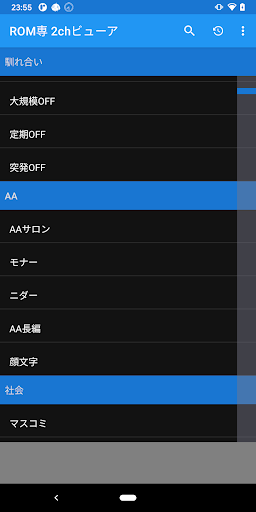 Android application ROM専2chビューア screenshort