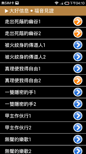 《大好信息》影音APP Screen 3