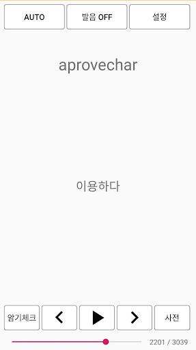 토스트 스페인어 (3,039단어) Screen 3