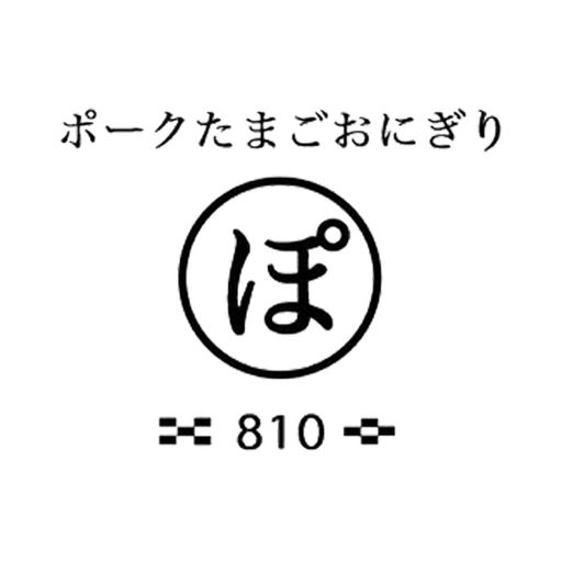 ポークたまごおにぎり810 logo