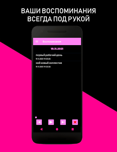 My Secrets - аудио дневник Screen 3