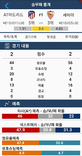 승무패 통계 - 토토 분석 어플 Screen 3