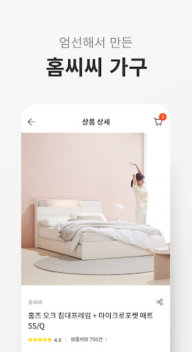 홈씨씨 인테리어 - 집을 아는 전문가들의 홈 Screen 3