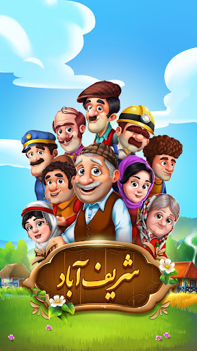 Android application Sharif Abad screenshort