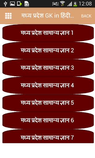 Madhya Pradesh GK in हिंदी Screen 3