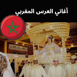 Cover Image of Télécharger Moroccan wedding songs 2 APK