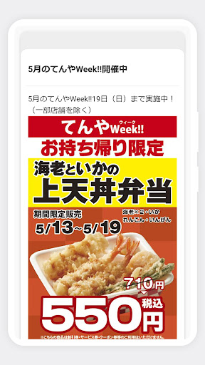 天丼てんや 公式アプリ Screenshot 2 - AppWisp.com