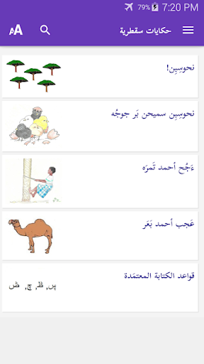 Android application حكايات سقطرية screenshort