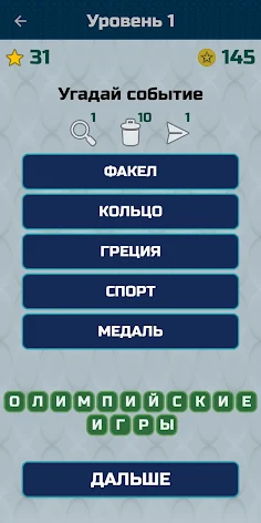 Ассоциации - Угадай слово - Screenshot 4