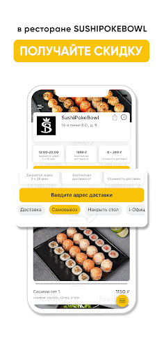 SushiPokeBowl Санкт-Петербург Screen 3