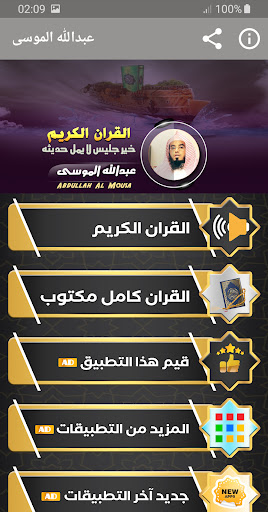 Android application عبدالله الموسى القرآن الكريم screenshort