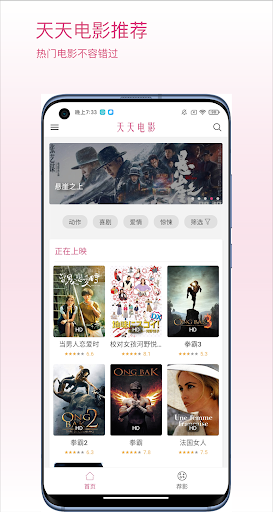 天天电影 - 影视之家 免费高清电影 最新电影 华语影视 在线影院 - v3.1