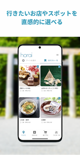 Horai (ホーライ ) 直感的な旅先探し・スマート旅行 Screen 3