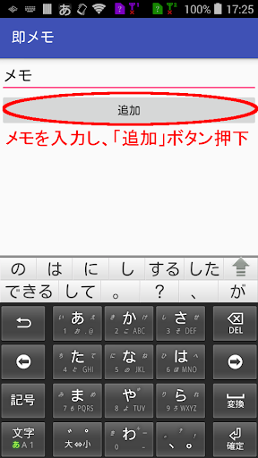 即メモ Screen 2