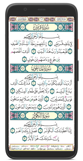 Android application القرآن الكريم بدون إعلانات screenshort