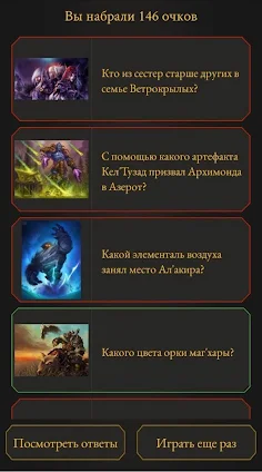 WC Quiz - Фэнтези Викторина - Screenshot 3
