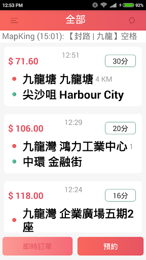 Android application e的士司機版 - 香港的士平台e的士/eTaxi司機專用版 screenshort