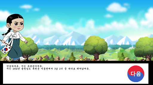 유관순 열사 게임 Screen 2
