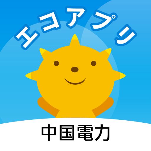 ぐっとずっと。エコアプリ logo
