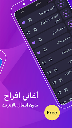 تشكيلة اغاني افراح| بدون نت Screenshot 2 - AppWisp.com