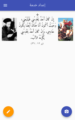 Android application إعداد خدام - مارجرجس سبورتنج screenshort