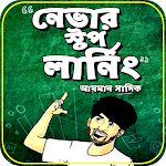 Cover Image of Download নেভার স্টপ লার্নিং-আয়মান সাদিক  APK