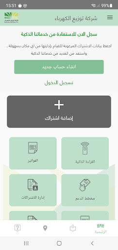 Android application شركة توزيع الكهرباء screenshort