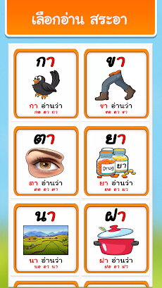 ฝึกอ่านภาษาไทย: สระ อา(-า) อ.2のおすすめ画像5