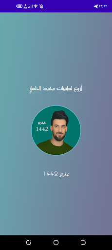 Android application لطميات محمد الحلفي محرم 1442 screenshort