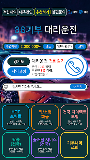 88기부대리운전 Screen 2