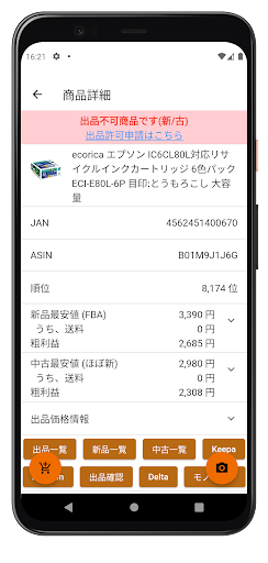 アマサーチ Screen 2