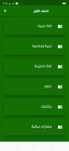 معلم سلطنة عُمان الالكتروني Screen 3