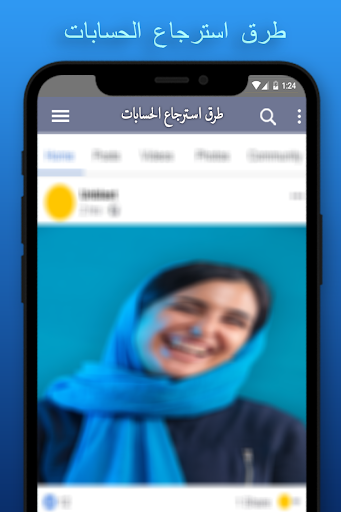 Android application طرق لإسترجاع حسابك screenshort