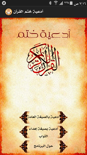 Android application دعاء ختم القرآن الكريم العظيم screenshort