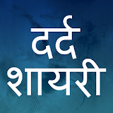 10000+ Dard Bhari Shayari Hindi - दर्द भरी शायरी icon