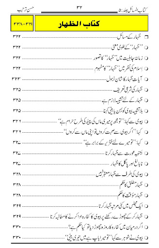 Kitab ul Masail کتاب المسائل Screen 3