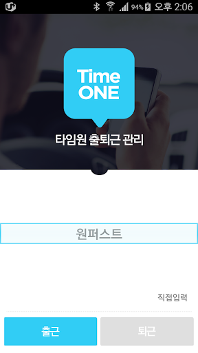 Android application IoT 근태관리 타임원(TimeONE) screenshort