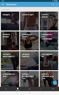 тренировки Workout Trainer Screenshot