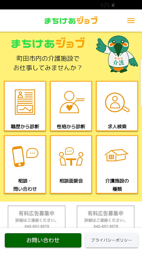 Android application まちけあジョブ screenshort